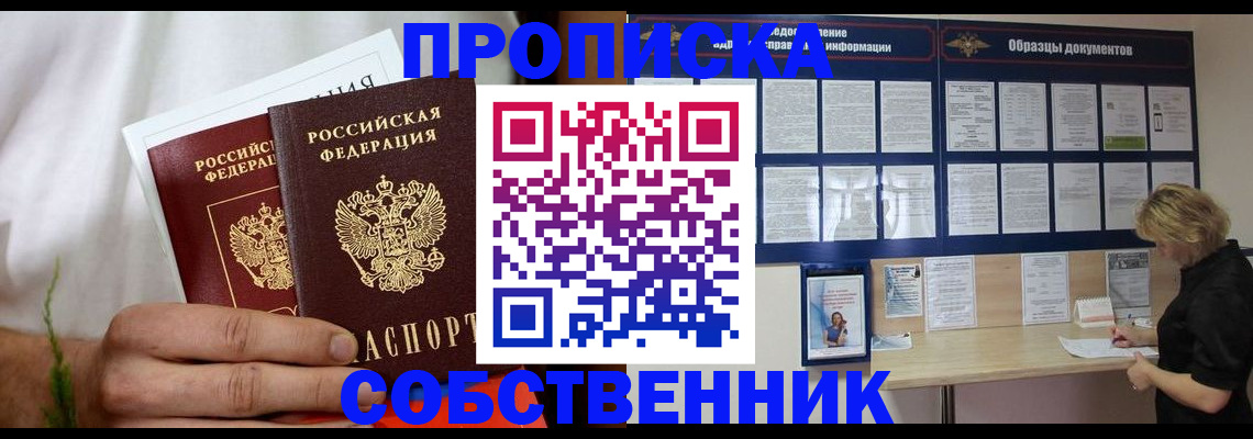 пропишу в квартире в Якутии